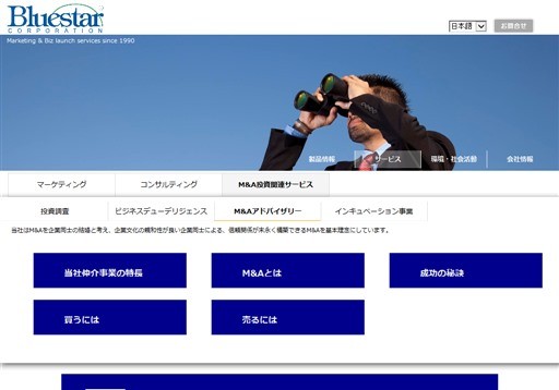 ブルースター株式会社のブルースターサービス