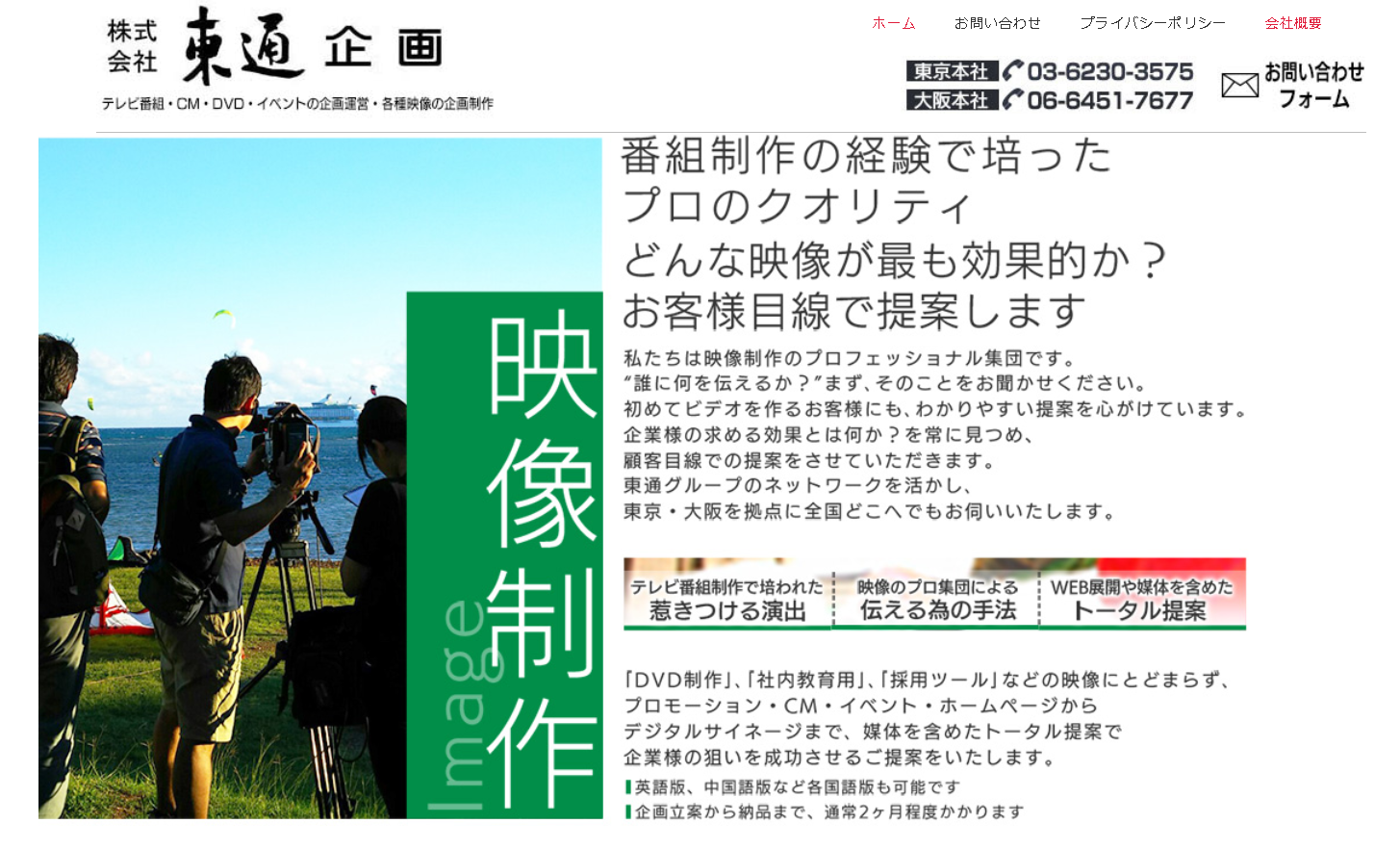 株式会社東通企画の株式会社東通企画サービス