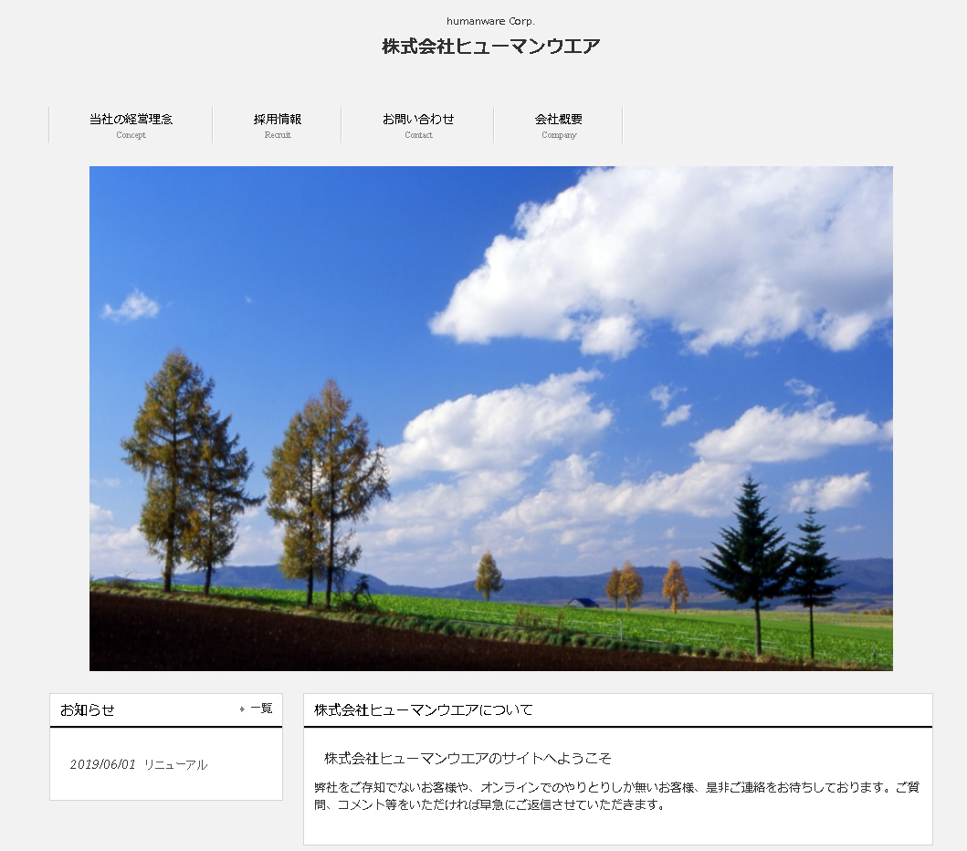 株式会社ヒューマンウエアの株式会社ヒューマンウエアサービス