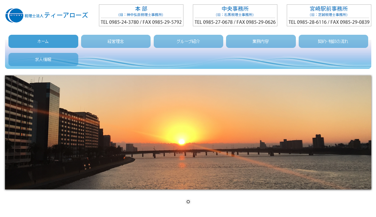 税理士法人ティーアローズの税理士法人ティーアローズサービス