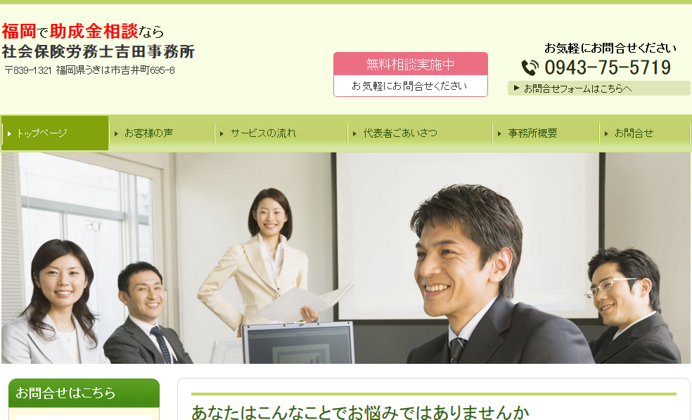 社会保険労務士吉田事務所の社会保険労務士サービスのホームページ画像