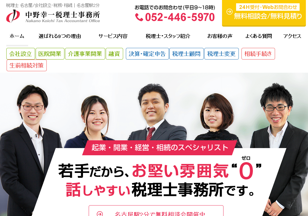 中野幸一税理士事務所の中野幸一税理士事務所サービス