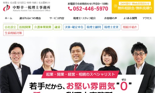 中野幸一税理士事務所の税理士サービスのホームページ画像