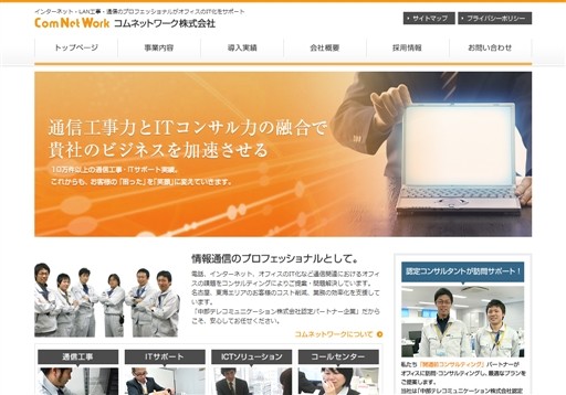 コムネットワーク株式会社のコムネットワークサービス