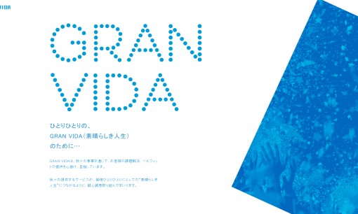 株式会社GRAN VIDAのイベント企画サービスのホームページ画像