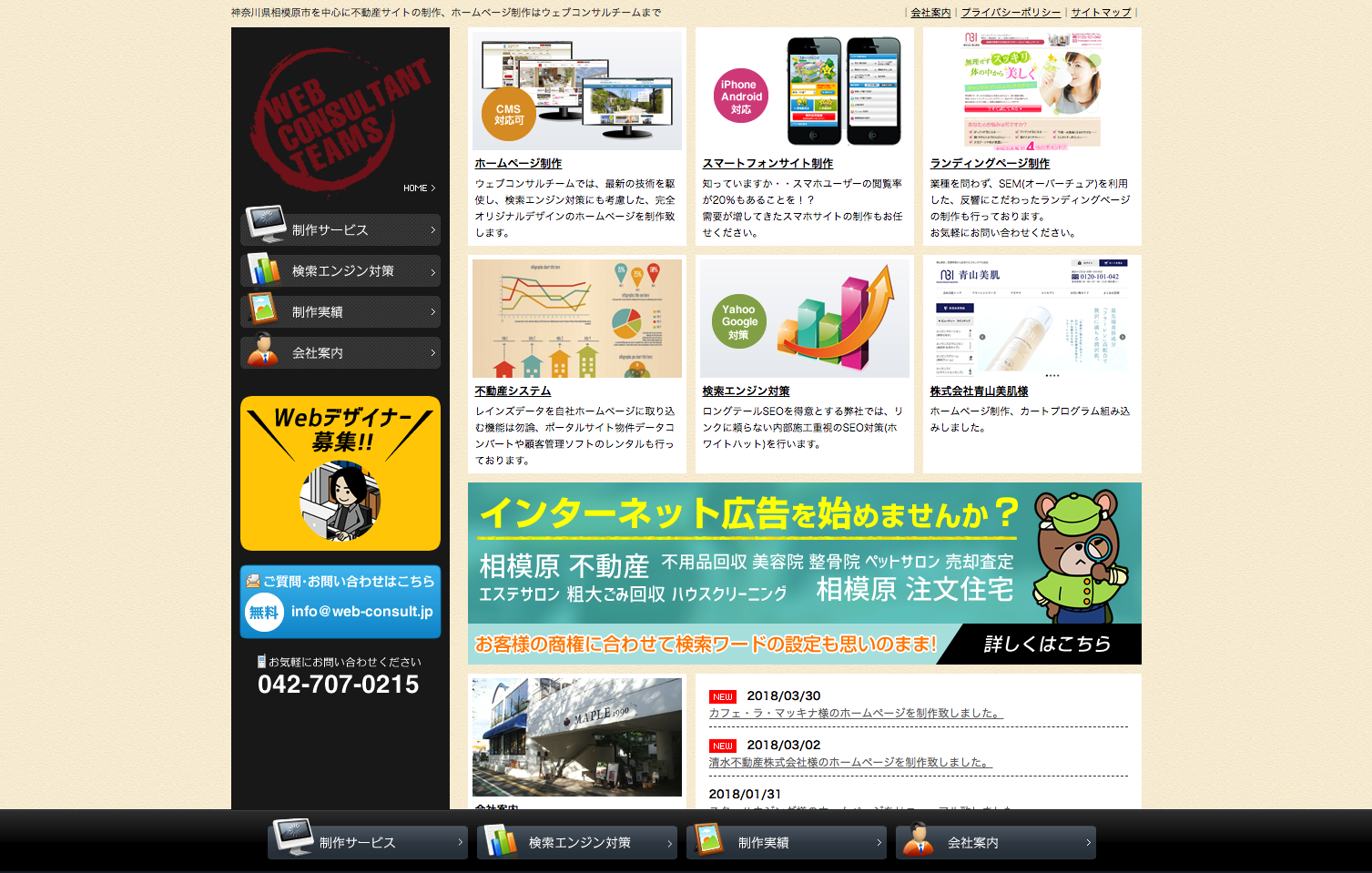 株式会社ウェブコンサルチームのホームページ制作サービスのホームページ画像
