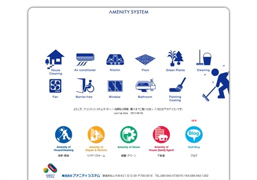 有限会社アメニティシステムのアメニティシステムサービス