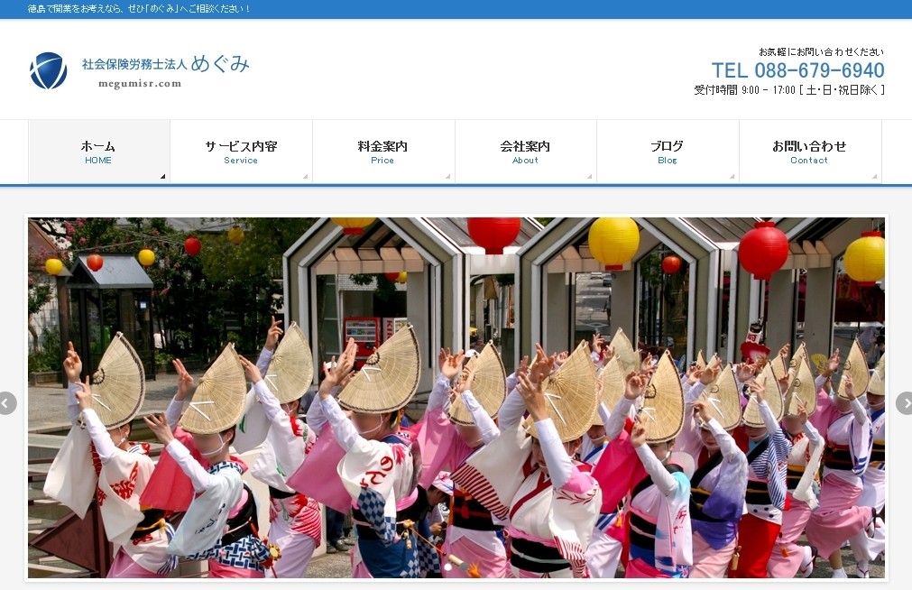 社会保険労務士法人めぐみの社会保険労務士法人めぐみサービス