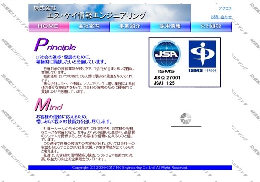 株式会社エヌ・ケイ情報エンジニアリングの株式会社エヌ・ケイ情報エンジニアリングサービス