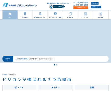 株式会社 ビジコン・ジャパンの株式会社 ビジコン・ジャパンサービス