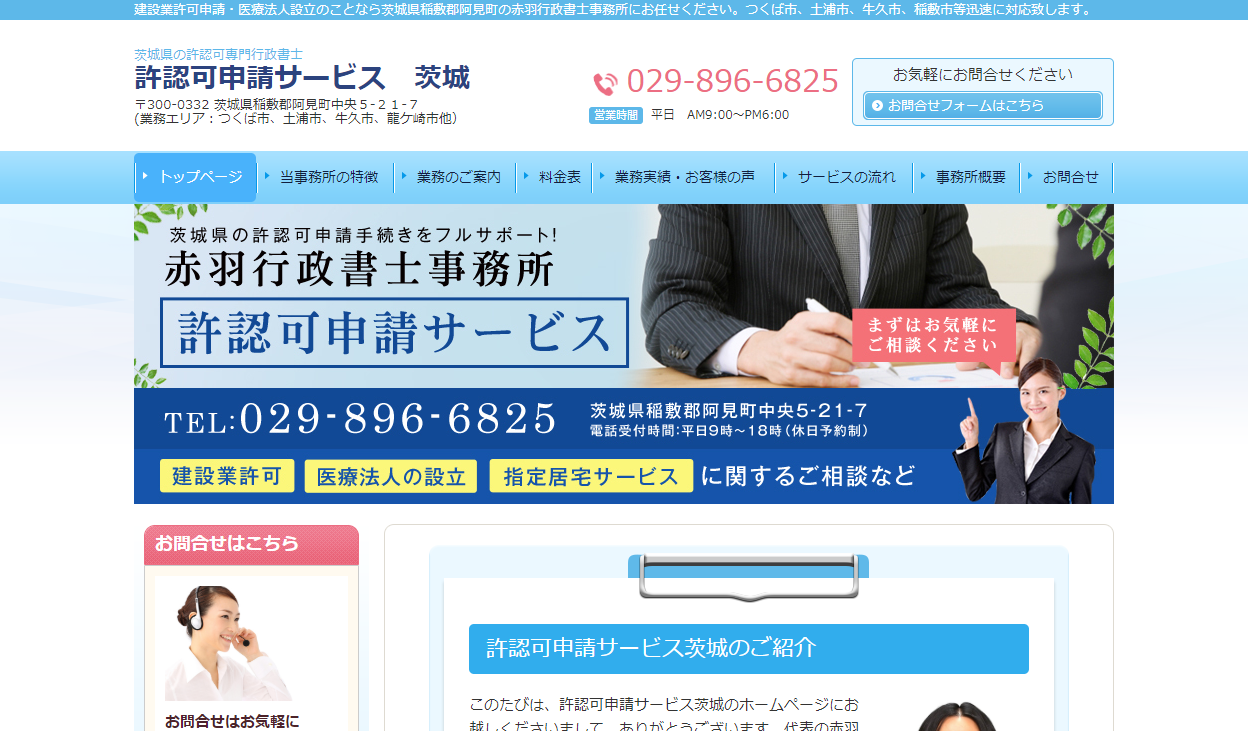 赤羽行政書士事務所の赤羽行政書士事務所サービス