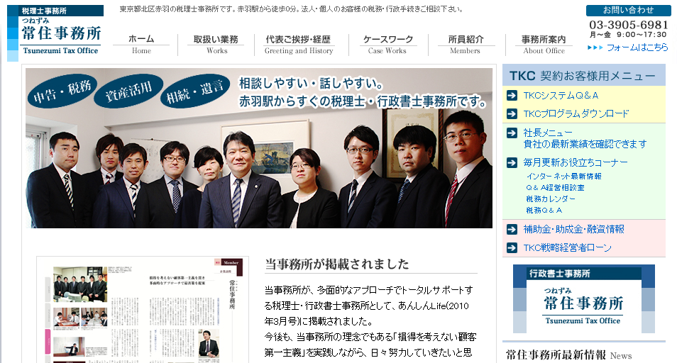 税理士常住事務所の税理士常住事務所サービス