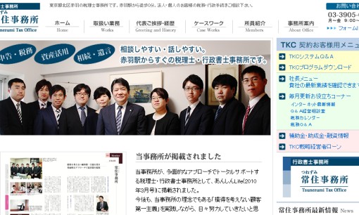 税理士常住事務所の行政書士サービスのホームページ画像