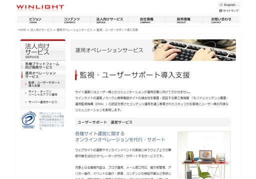 株式会社ウインライトのウインライトサービス