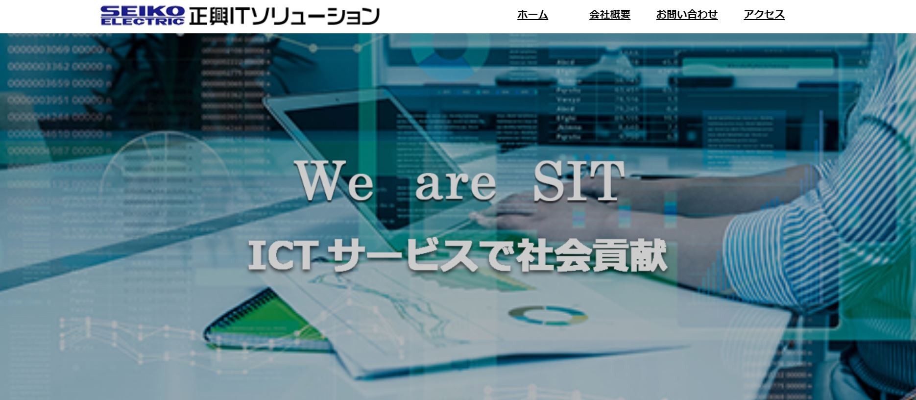 正興ITソリューション株式会社の正興ITソリューション株式会社サービス