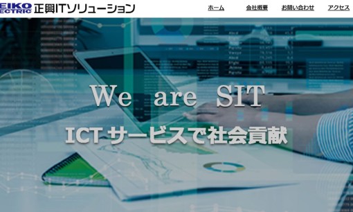 正興ITソリューション株式会社のシステム開発サービスのホームページ画像