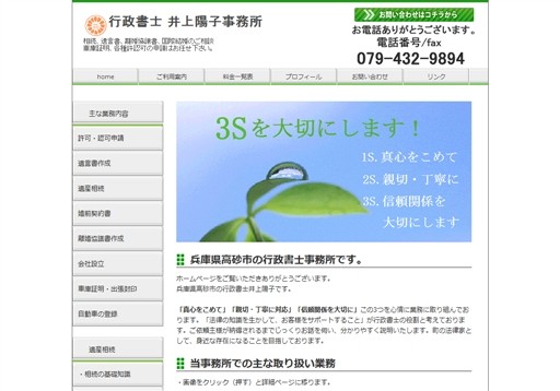 行政書士 井上陽子事務所の行政書士井上陽子事務所サービス