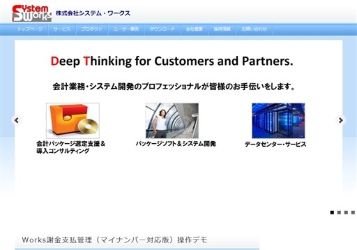株式会社システム・ワークスの株式会社システム・ワークスサービス