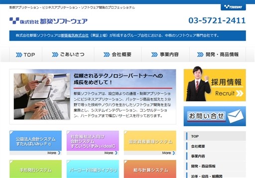 株式会社都築ソフトウェアの株式会社都築ソフトウェアサービス