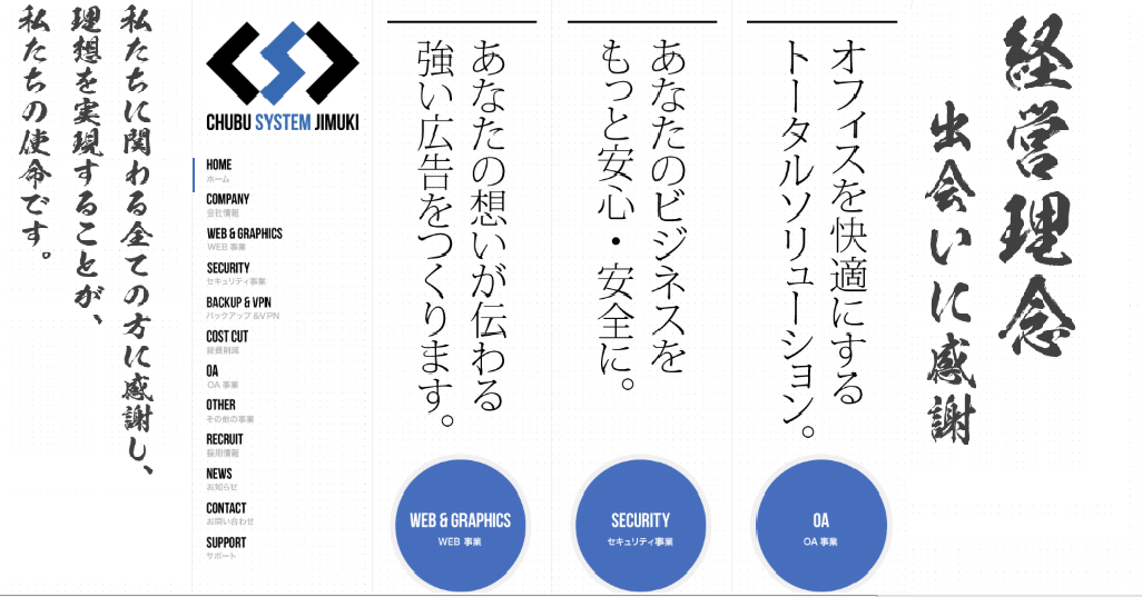 株式会社中部システム事務機の株式会社中部システム事務機サービス