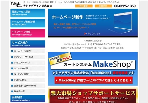 ナジャデザイン株式会社のナジャデザインサービス
