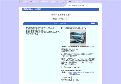 菅崎行政書士事務所の菅崎行政書士事務所サービス