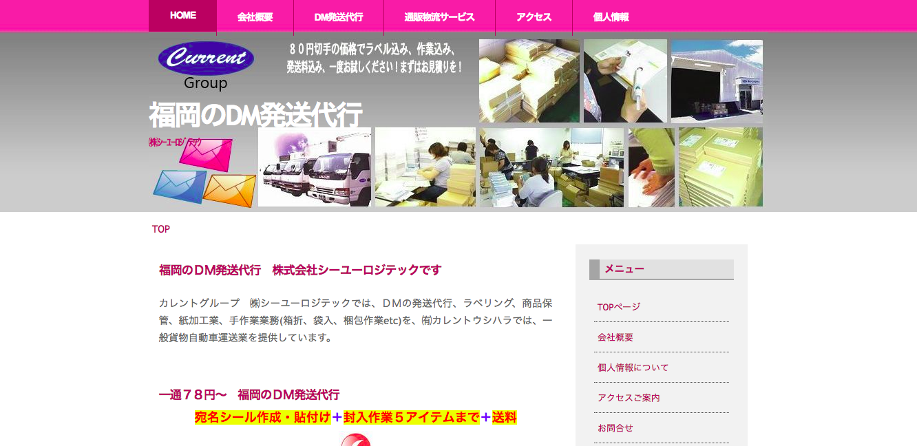 株式会社シーユーロジテックの株式会社シーユーロジテックサービス