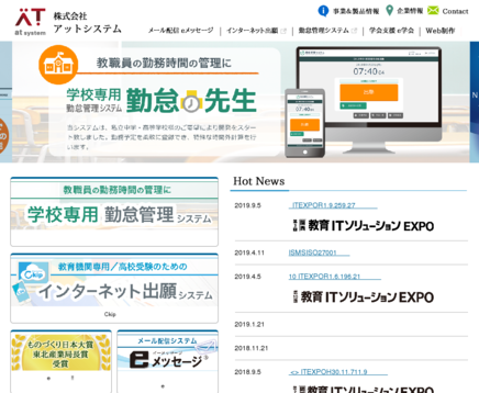 株式会社アットシステムの株式会社アットシステムサービス