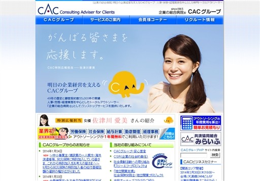 株式会社シーエーシーの株式会社シーエーシーサービス