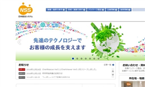 日本総合システム株式会社のシステム開発サービスのホームページ画像