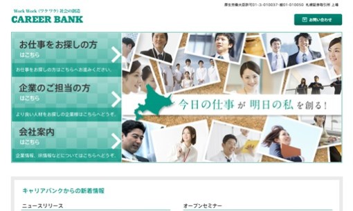 キャリアバンク株式会社の人材紹介サービスのホームページ画像