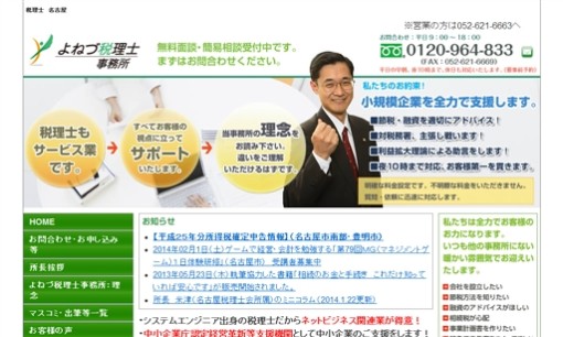 よねづ税理士事務所の税理士サービスのホームページ画像