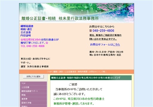 矢作行政書士事務所の矢作行政書士事務所サービス