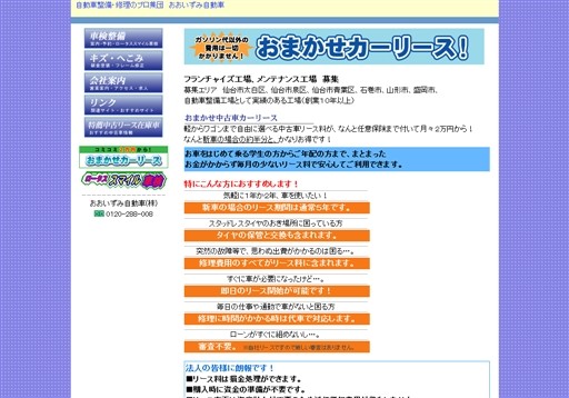 おおいずみ自動車株式会社のおおいずみ自動車サービス