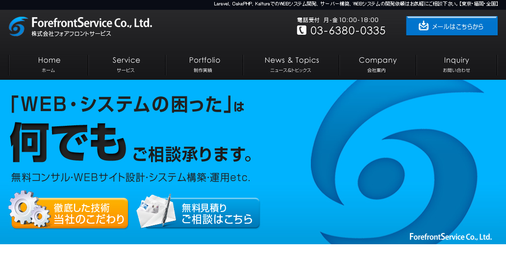 株式会社フォアフロントサービスの株式会社フォアフロントサービスサービス