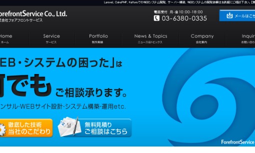 株式会社フォアフロントサービスのシステム開発サービスのホームページ画像