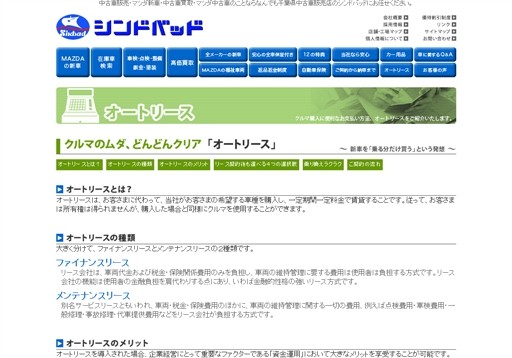 シンドバッド　株式会社日動自販のシンドバッド　株式会社日動自販サービス