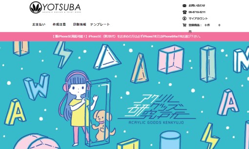 株式会社 MAW // YOTSUBA 印刷のノベルティ制作サービスのホームページ画像