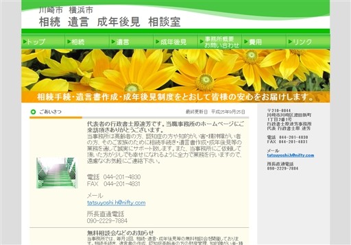 行政書士　原　達芳　事務所の相続・遺言書作成・遺産相続手続/行政書士原達芳事務所サービス