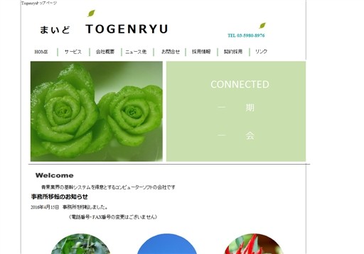 株式会社Togenryuの株式会社TOGENRYUサービス