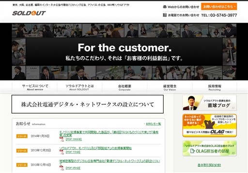 ソウルドアウト株式会社のソウルドアウト株式会社サービス