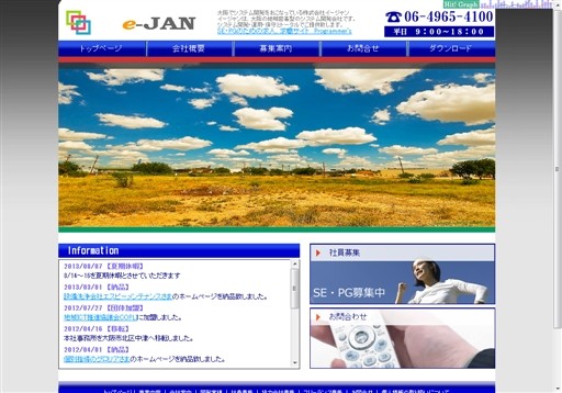 株式会社e-JANの株式会社e-JANサービス