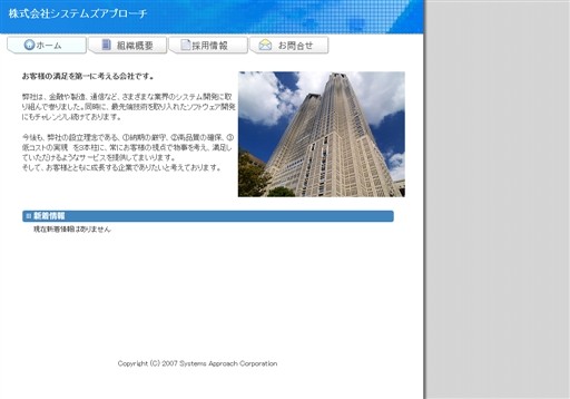 株式会社システムズアプローチの株式会社システムズアプローチサービス