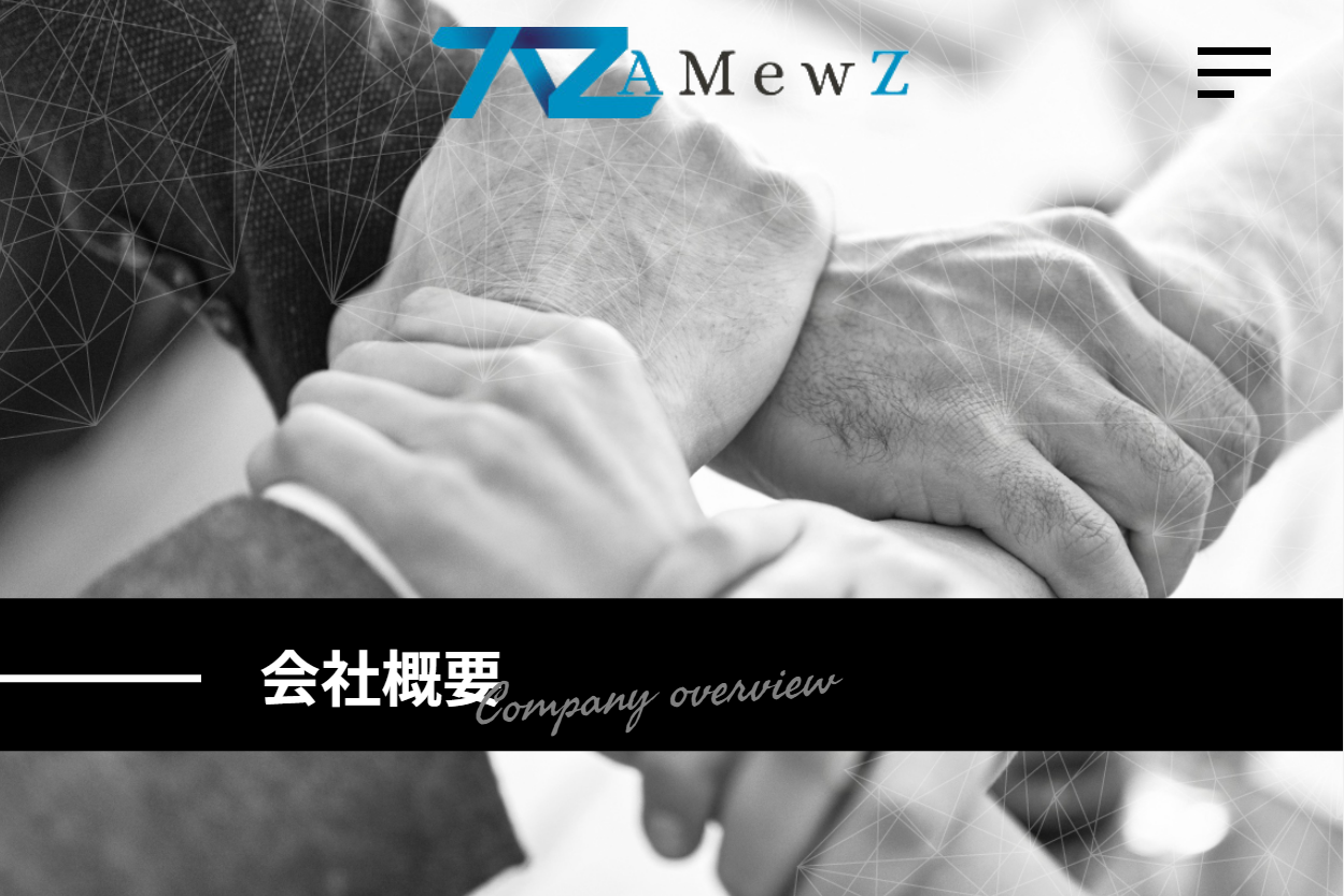 AMewZ株式会社のAMewZ株式会社サービス