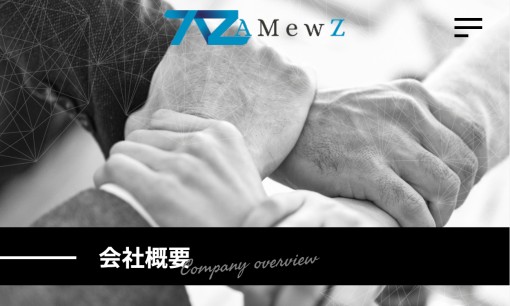 AMewZ株式会社のSEO対策サービスのホームページ画像
