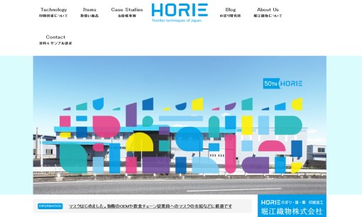 堀江織物株式会社の看板製作サービスのホームページ画像