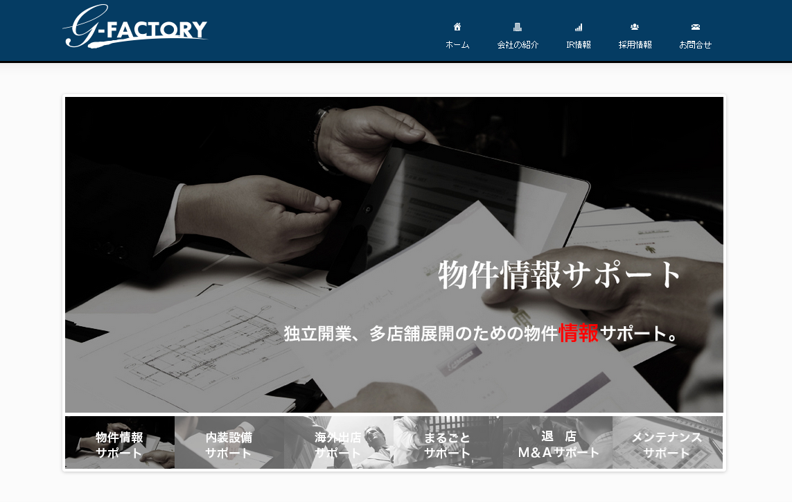 G-FACTORY株式会社のG-FACTORYサービス