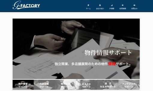 G-FACTORY株式会社の店舗コンサルティングサービスのホームページ画像