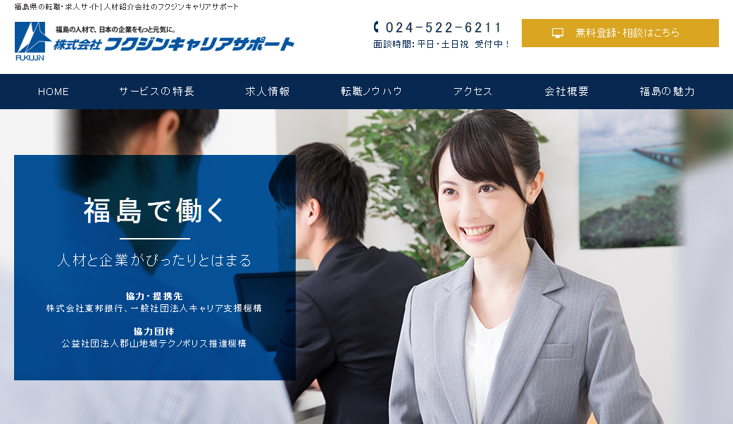 株式会社フクジンキャリアサポートの株式会社フクジンキャリアサポートサービス