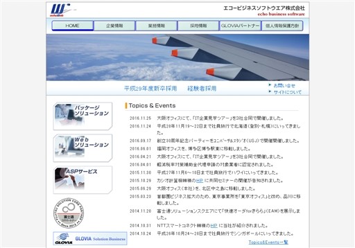 エコービジネスソフトウエア株式会社のエコービジネスソフトウエア株式会社サービス